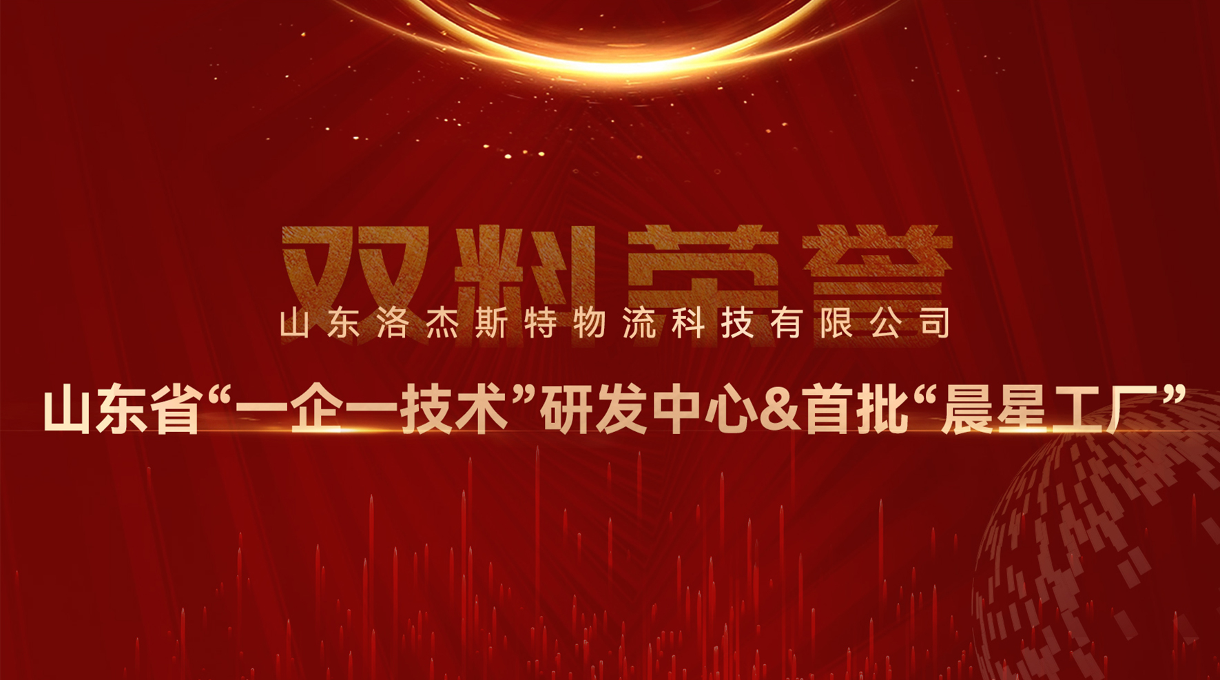 1687744214699_双料荣誉-网站.jpg